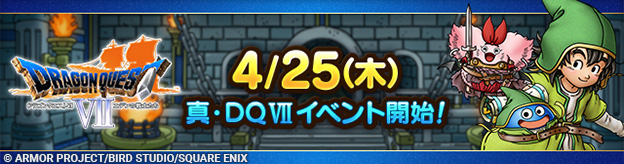 真ドラクエ7イベント