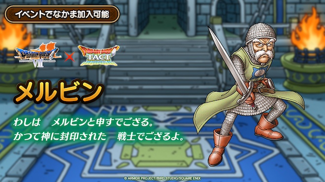 メルビンがドロップキャラとして登場