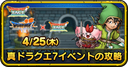 真ドラクエ7イベントの攻略