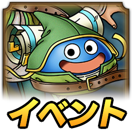 真・ドラクエ7イベント