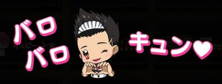 ばろばろきゅん