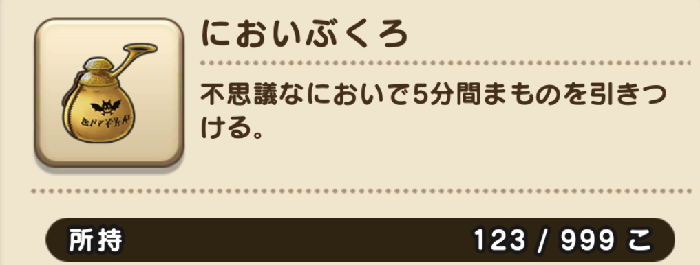 においぶくろの所持上限の画像