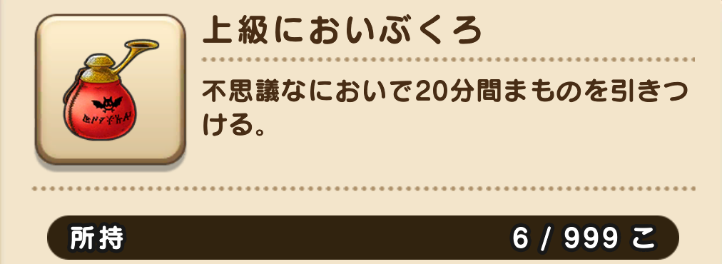 上級においぶくろの所持上限の画像