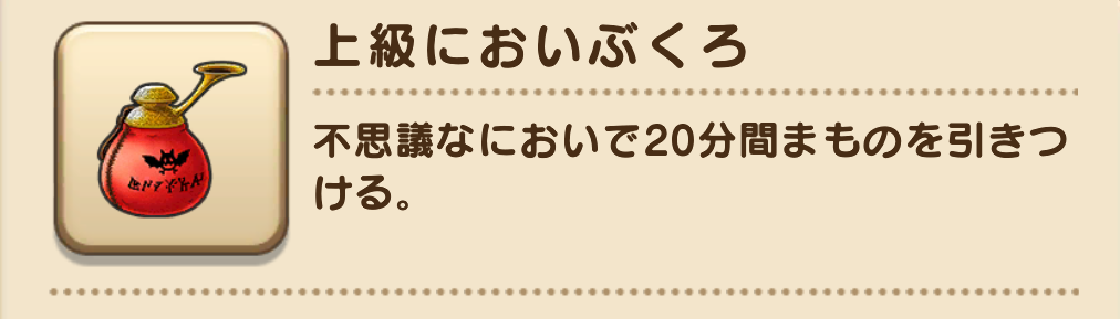 上級においぶくろの画像