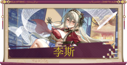 李斯（UR＋）のアイキャッチ