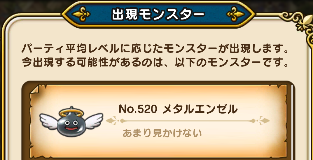 パーティーの平均レベル依存のため効率は良くない