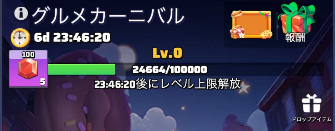 グルメカーニバル