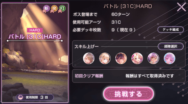 アーツバトルのおすすめオートデッキと編成