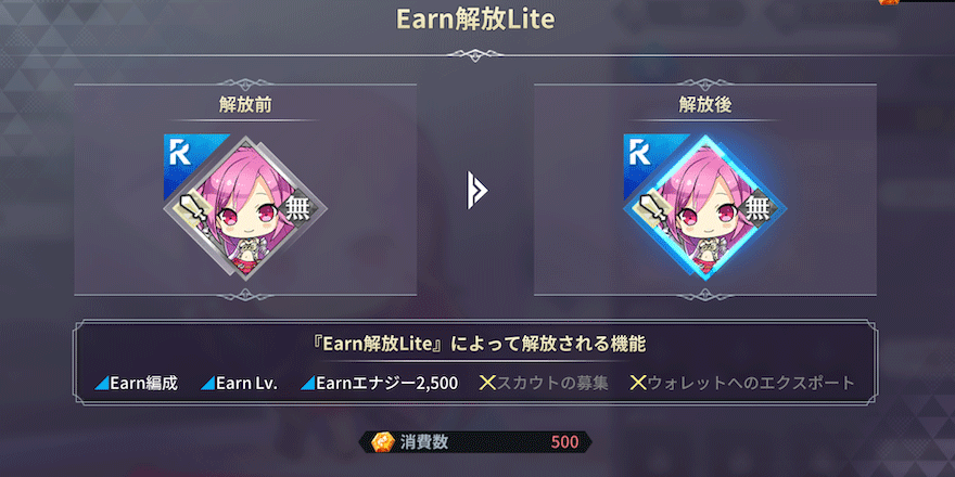 Earn解放Lite