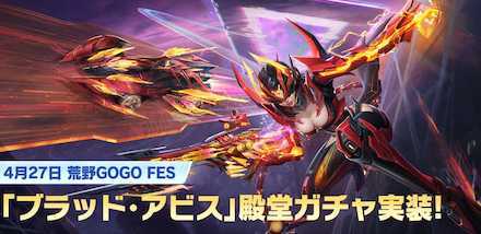 ブラッドアビス