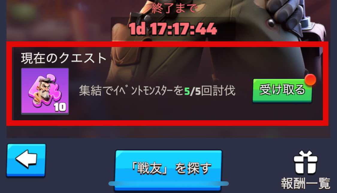 現在のクエスト報酬