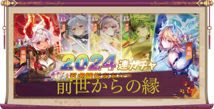 「前世からの縁」