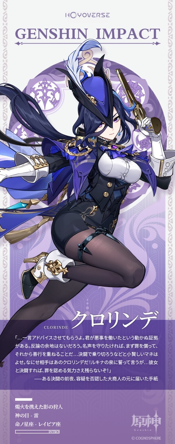 クロリンデの立ち絵