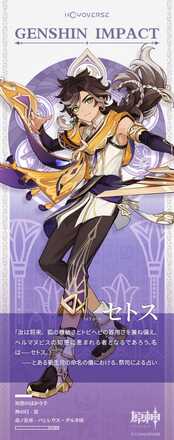 セトスの公式立ち絵