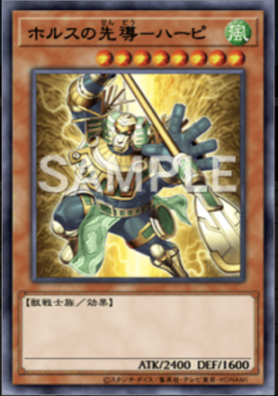 ホルスの先導－ハーピ画像