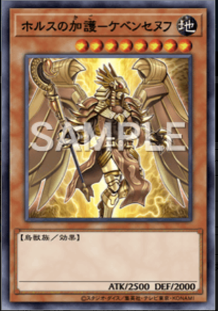 ホルスの加護－ケベンセヌフ画像