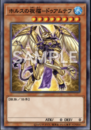 ホルスの祝福－ドゥアムテフ画像