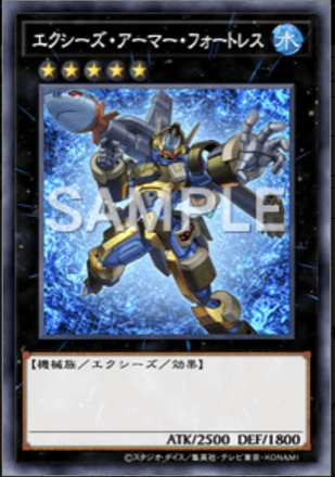 エクシーズ・アーマー・フォートレス画像