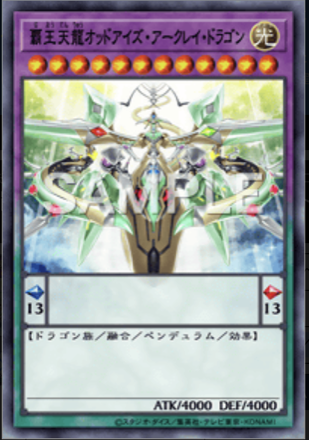 覇王天龍オッドアイズ・アークレイ・ドラゴン画像