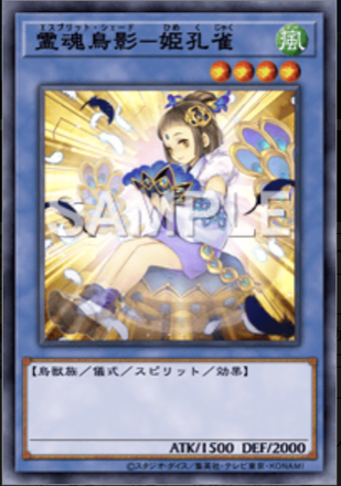 霊魂鳥影－姫孔雀画像