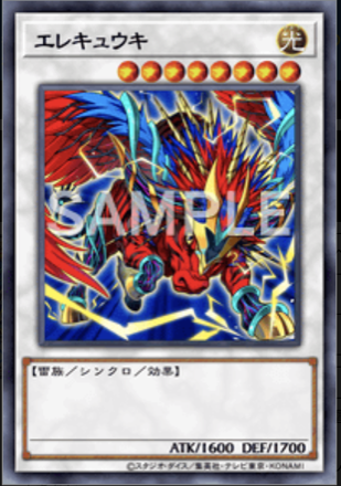 エレキュウキ画像