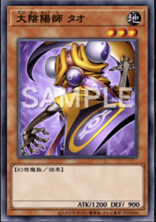 大陰陽師 タオ画像