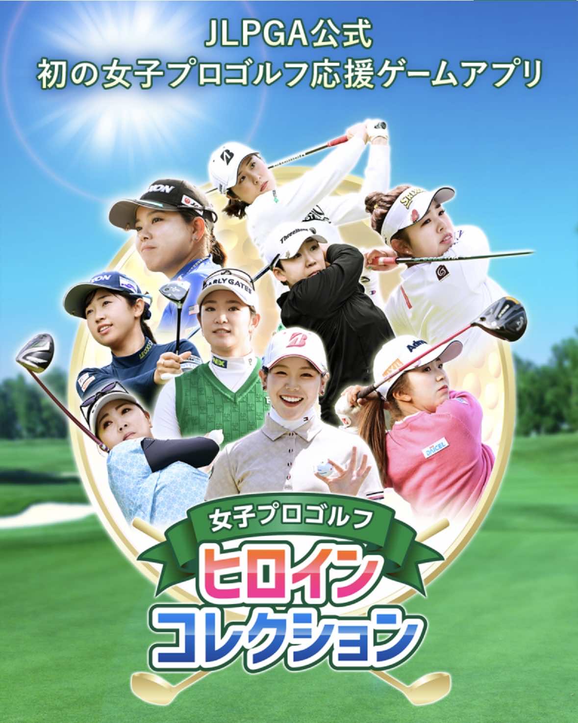 ヒロコレゲーム・事前登録