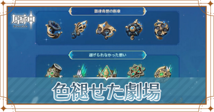 色褪せた劇場