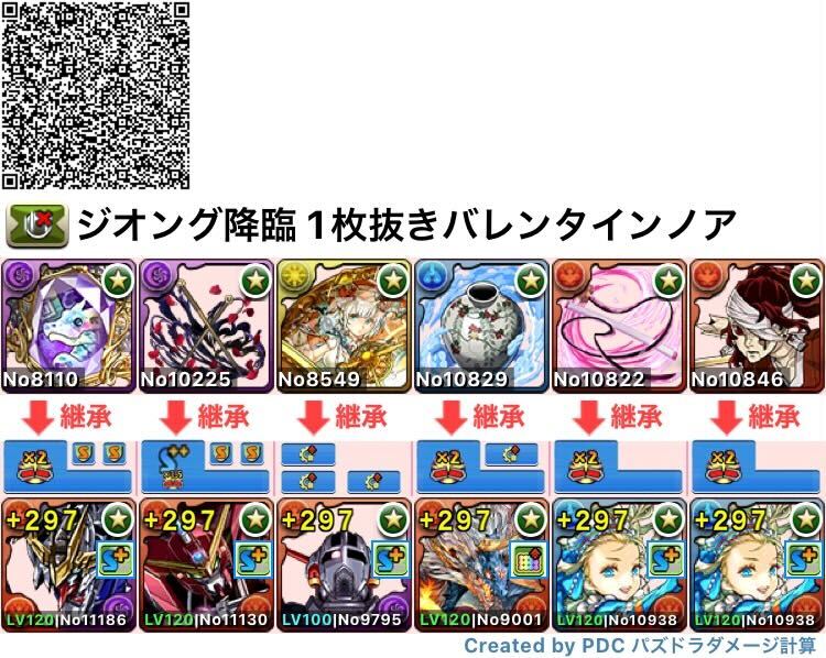 1枚抜きバレンタインノア