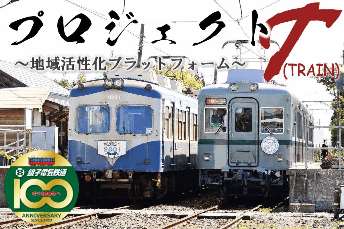 TRAIN & TRAINゲーム・事前登録