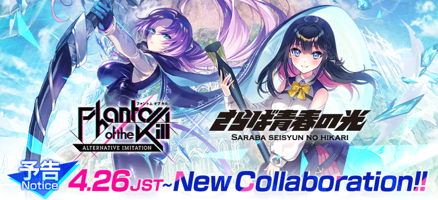 さらば青春の光_コラボ