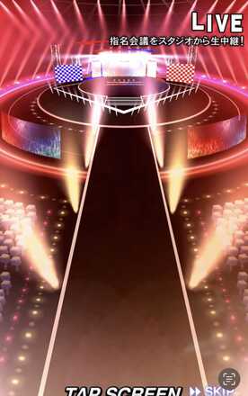 ステージが赤色に光る