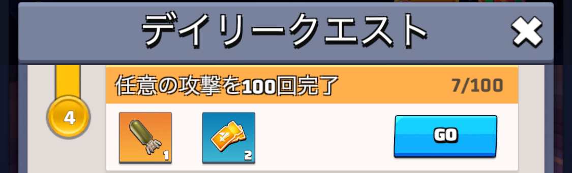 グルメカーニバルデイリークエスト