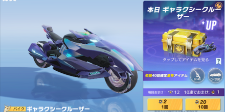 S35ガチャ画面