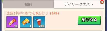 グルメの旅デイリークエスト