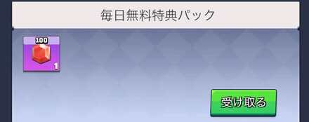 毎日無料ダイヤ