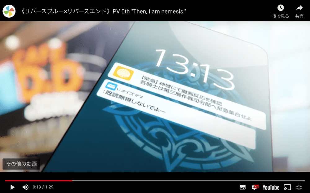 リバースブルー×リバーソウルのゲーム・事前登録