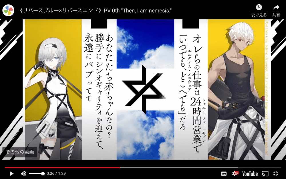 リバースブルー×リバーソウルのゲーム・事前登録