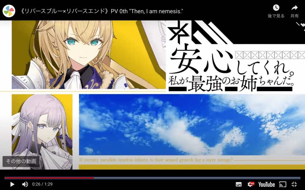 リバースブルー×リバーソウルのゲーム・事前登録