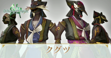 クグツ