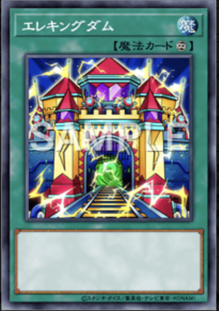 エレキングダム画像