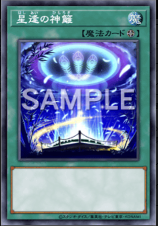 星逢の神籬画像