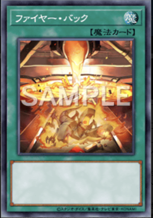 ファイヤー・バック画像