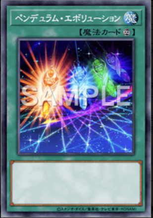 ペンデュラム・エボリューション画像