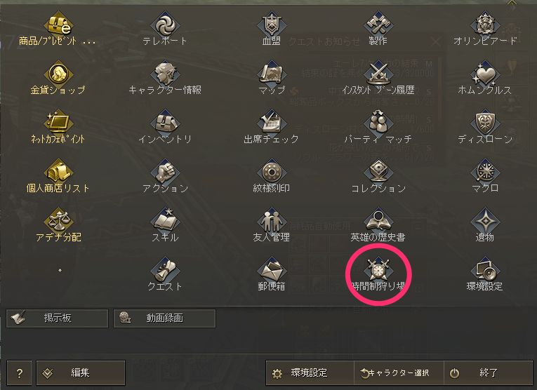 時間制限のある狩り場