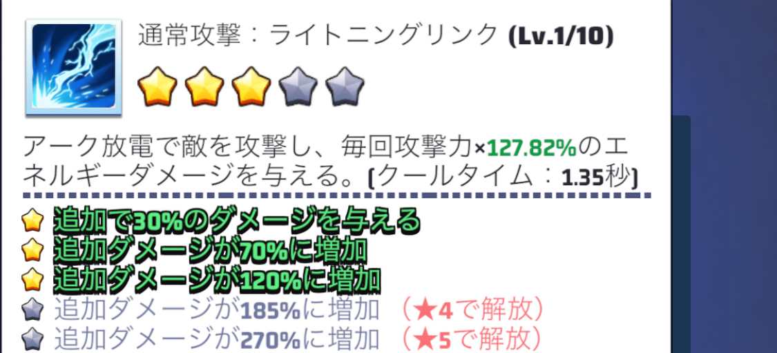 スキル効果が強くなる
