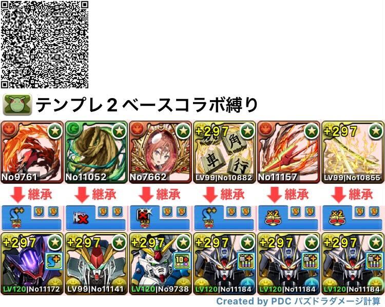 ベースガンダムコラボのみ編成