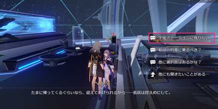 バッドエンドの選択肢3つ目