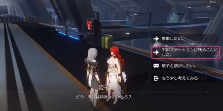 バッドエンドの選択肢5つ目