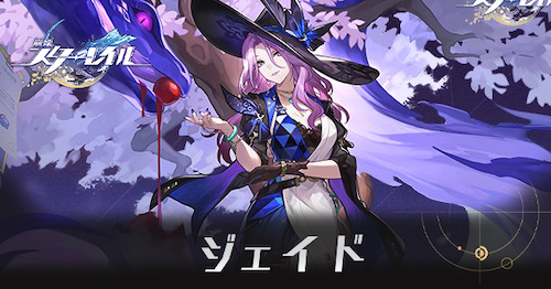 ジェイドのアイキャッチ画像